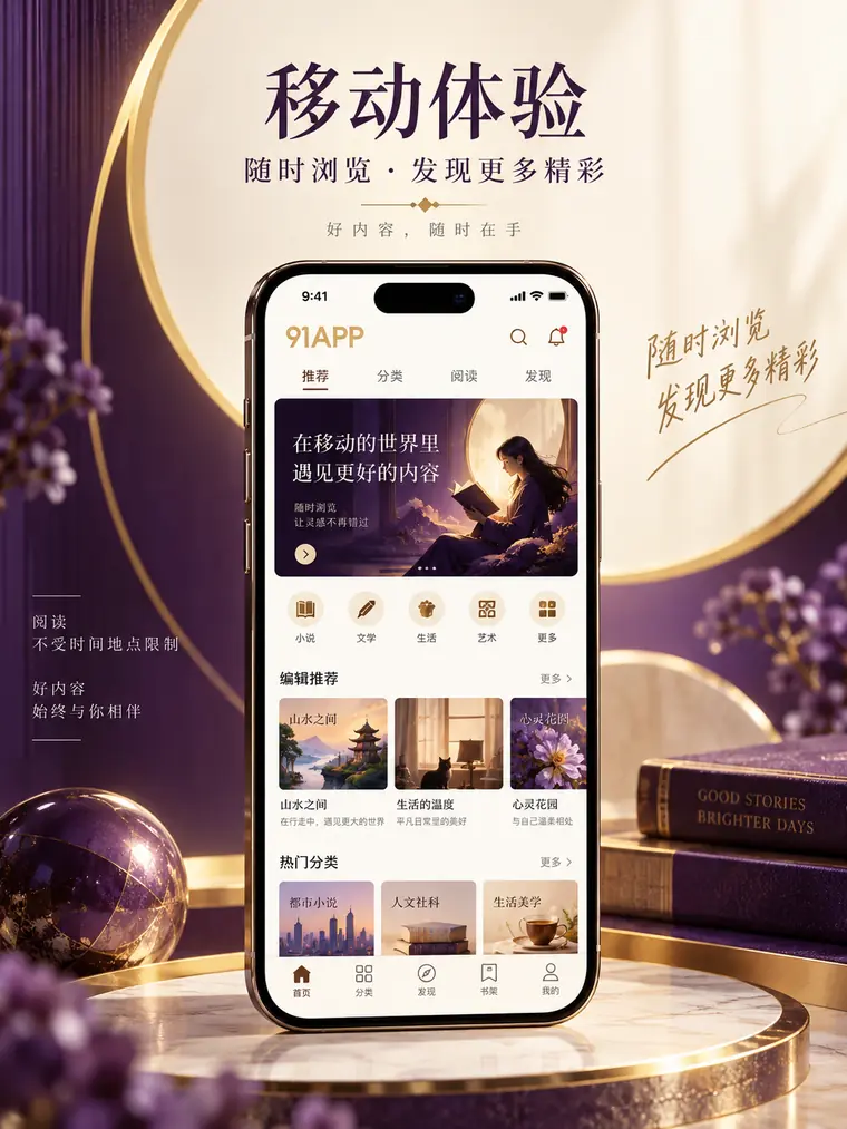 手机中的杂志阅读页面示意